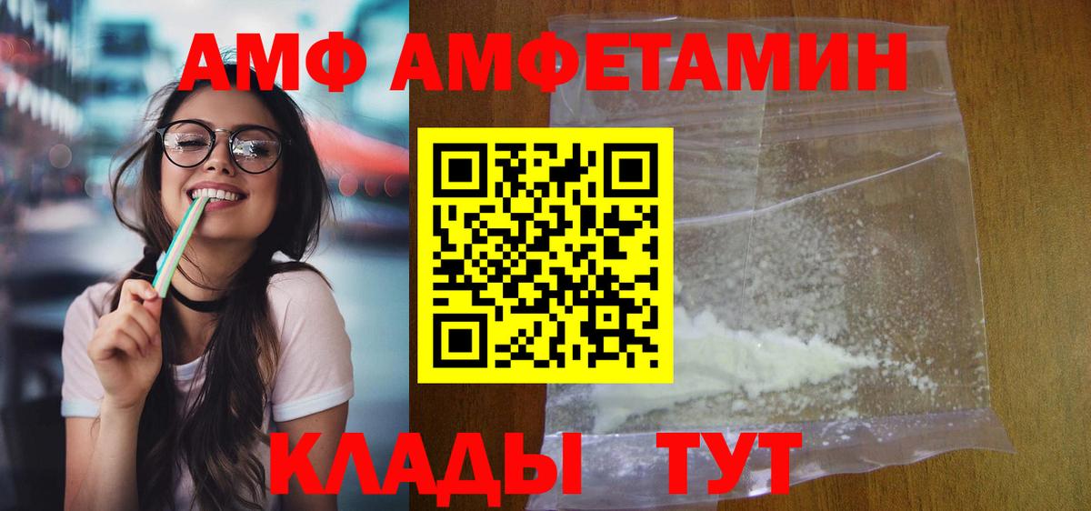 АМФ VHQ  Амфетамин  Кинель  Вход с VPN 