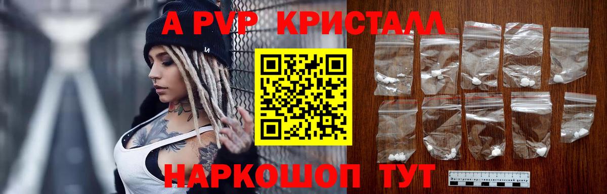 A PVP Crystall Кинель