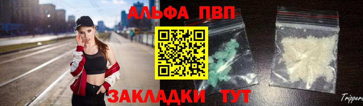 Alpha PVP СК  Alpha PVP VHQ  Вход с VPN  Кинель  A-PVP СК 