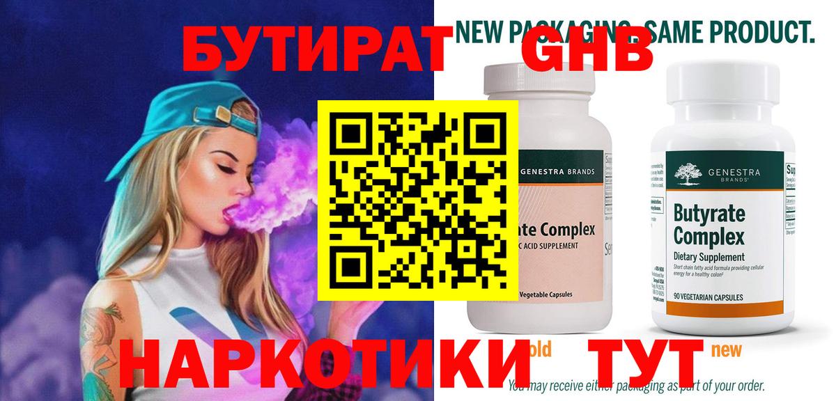 БУТИРАТ 1.4BDO Кинель