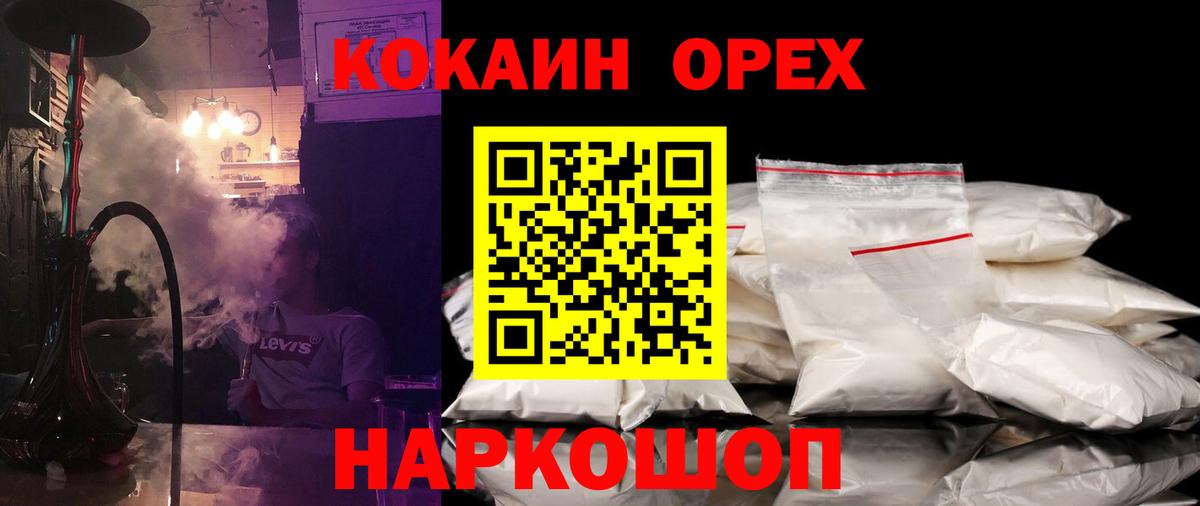 Cocaine 97%  Вход с VPN  Кинель  Кокаин Fish Scale 