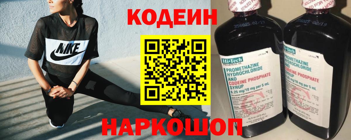 Кодеиновый сироп Lean напиток Lean (лин) Кинель