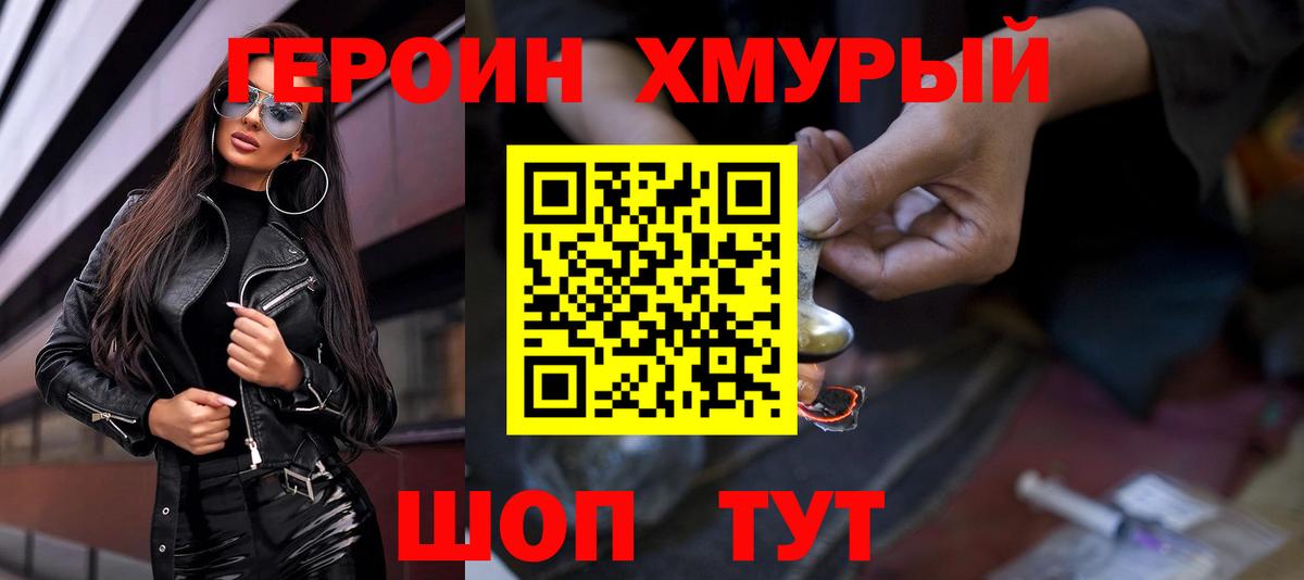 ГЕРОИН белый Кинель