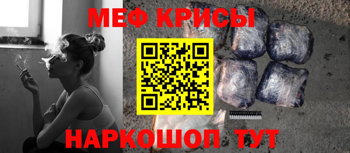 Меф Кинель