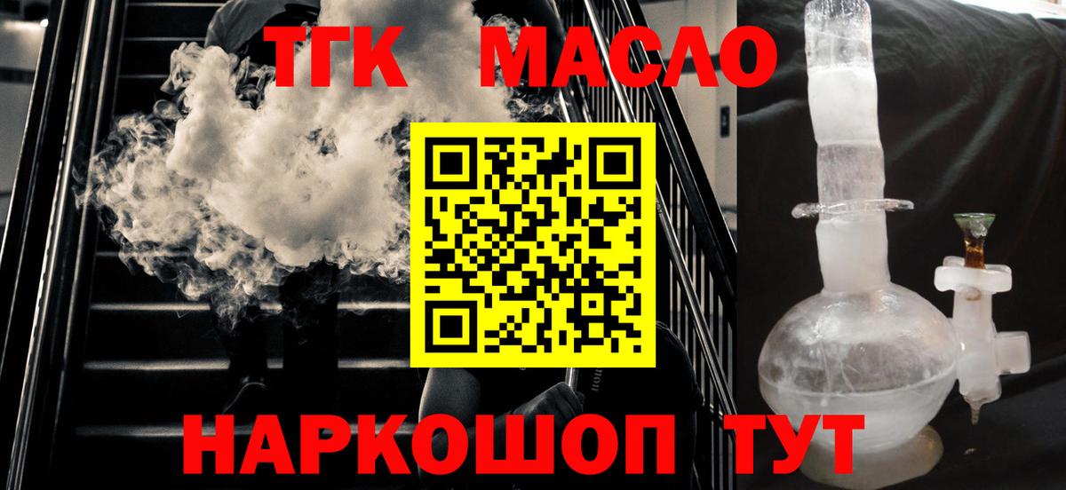 Кинель  Дистиллят ТГК концентрат  Вход с VPN 